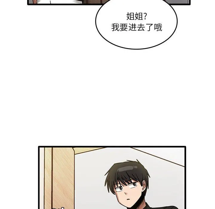 实习老师住我家 第39话 第35页
