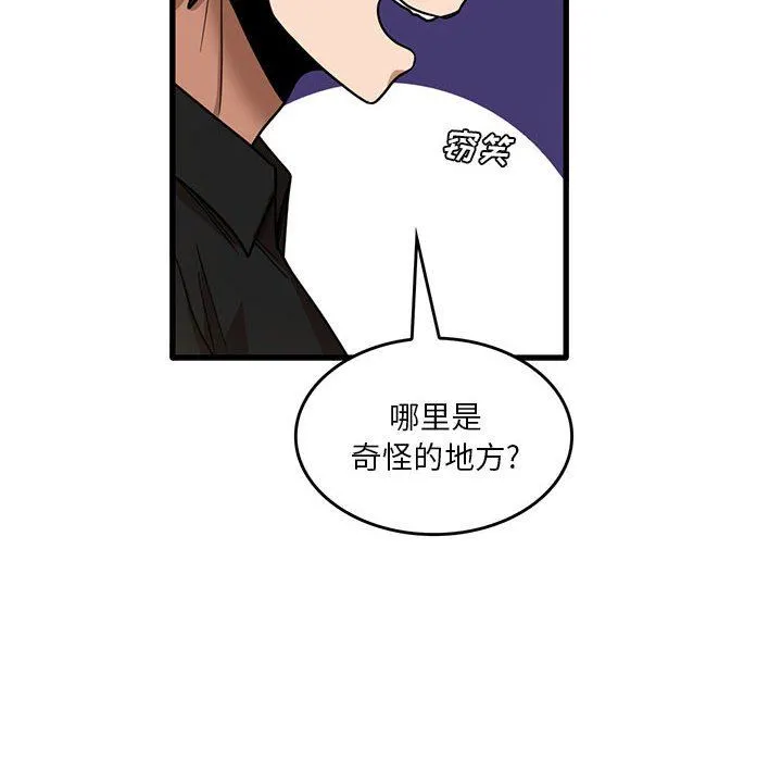 实习老师住我家 第39话 第71页