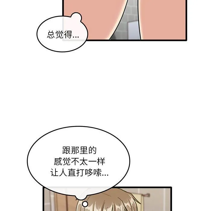 实习老师住我家 第39话 第5页