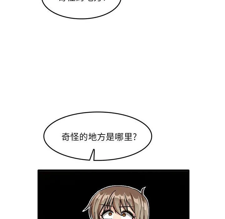实习老师住我家 第39话 第67页
