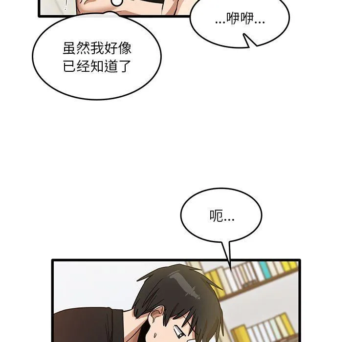 实习老师住我家 第39话 第76页