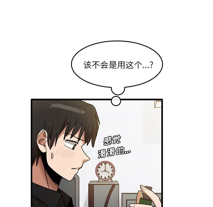 实习老师住我家 第39话 第45页