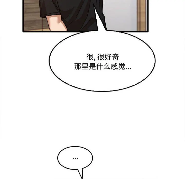 实习老师住我家 第39话 第89页