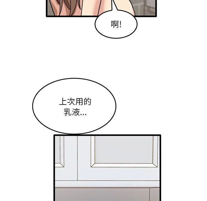 实习老师住我家 第39话 第9页