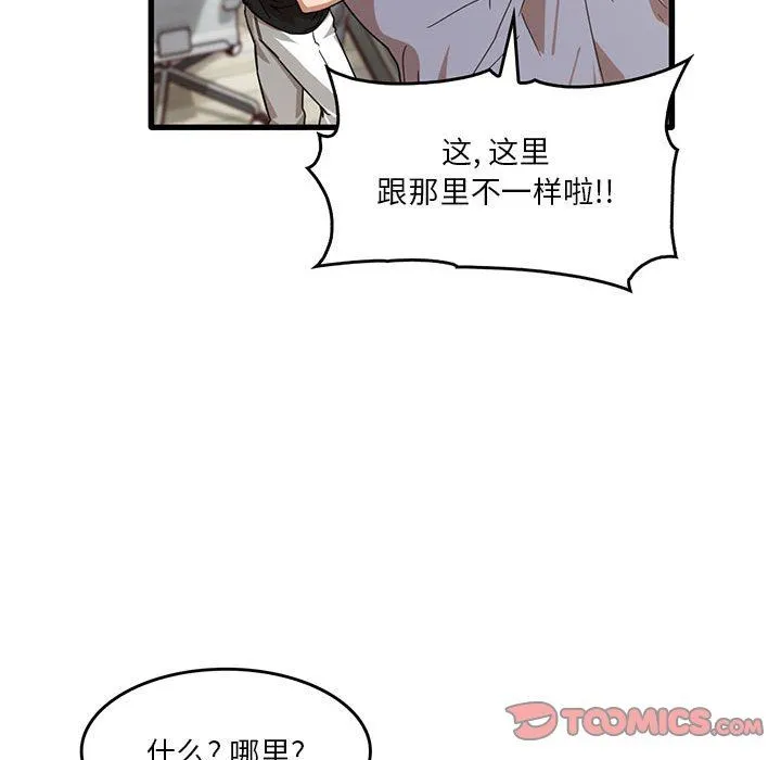 实习老师住我家 第39话 第62页