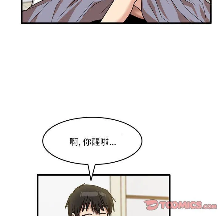 实习老师住我家 第39话 第50页