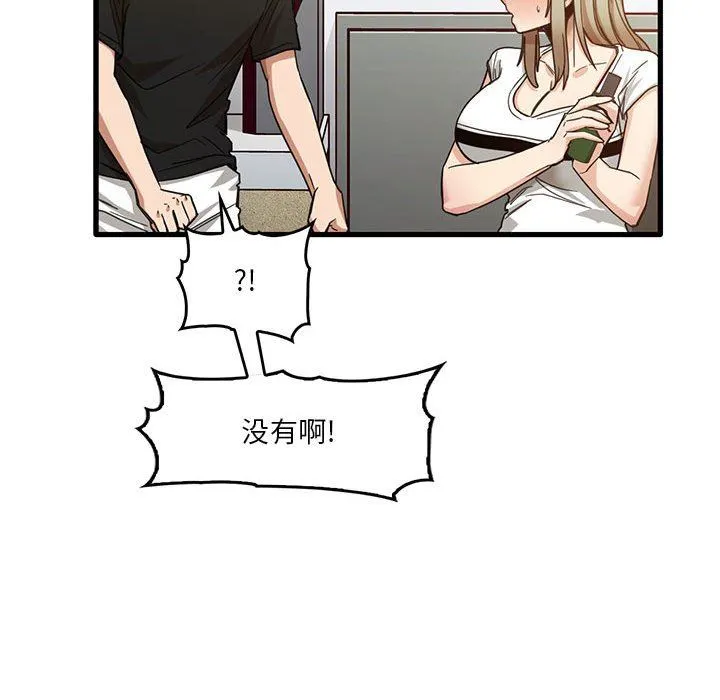 实习老师住我家 第39话 第57页