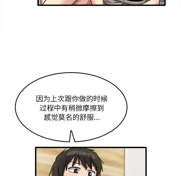 实习老师住我家 第39话 第92页