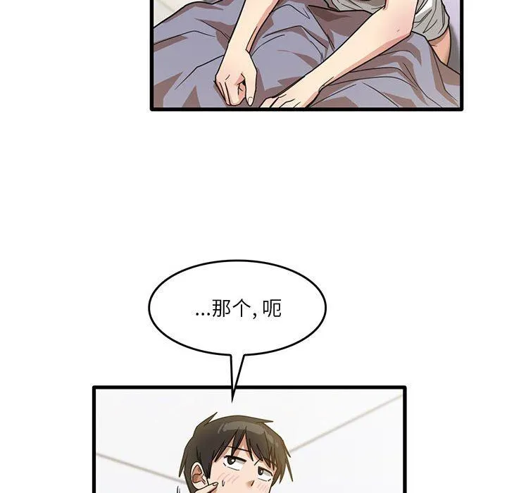 实习老师住我家 第39话 第59页