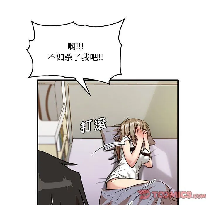 实习老师住我家 第39话 第82页