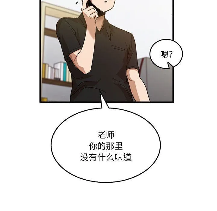 实习老师住我家 第39话 第60页