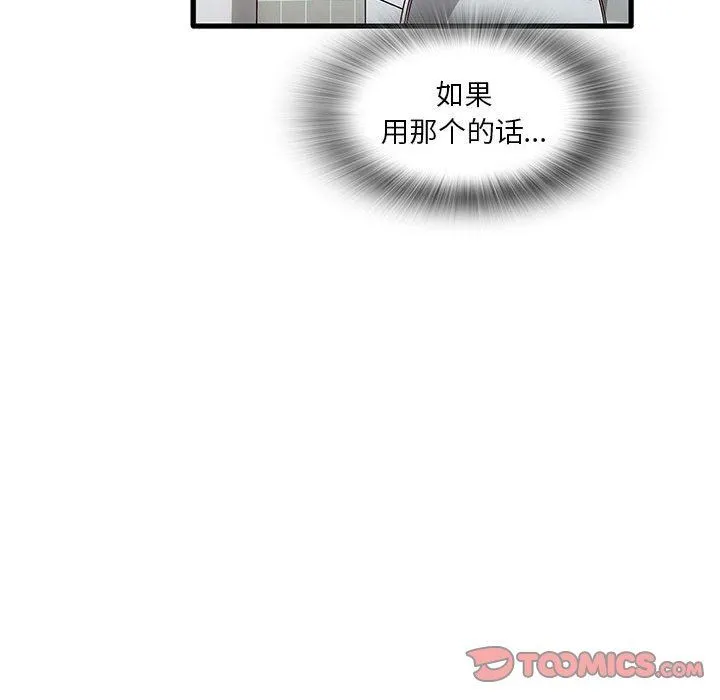 实习老师住我家 第39话 第26页