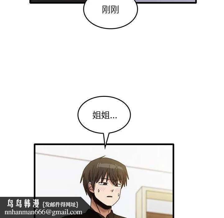 实习老师住我家 第39话 第53页