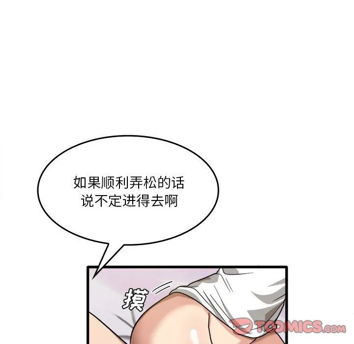 实习老师住我家 第39话 第98页