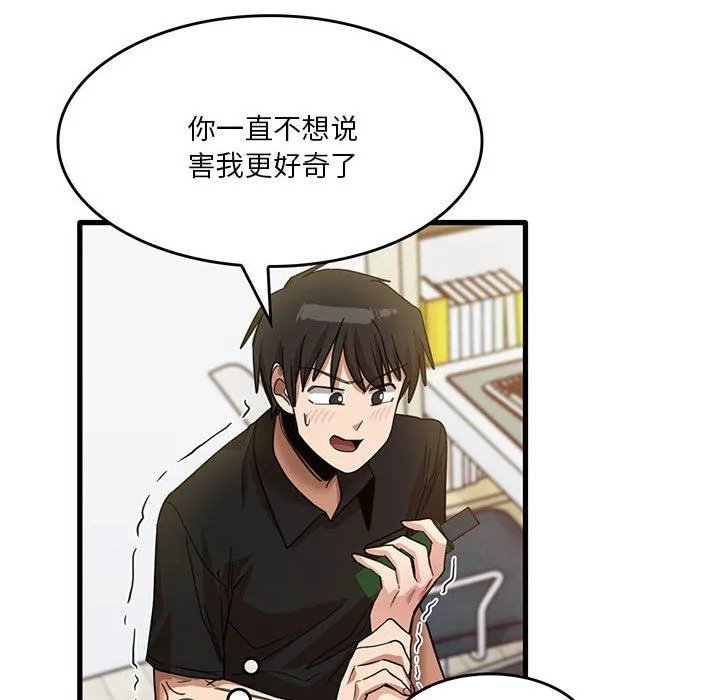 实习老师住我家 第39话 第75页