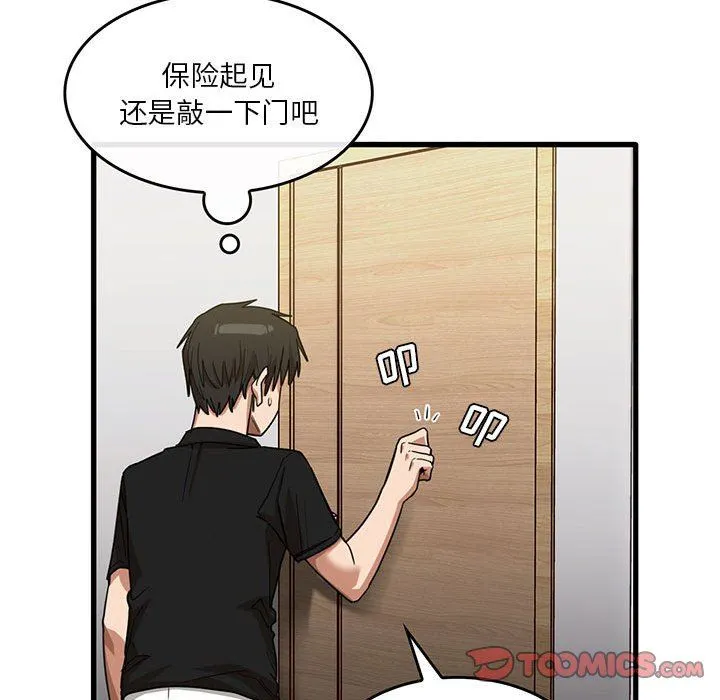 实习老师住我家 第39话 第34页