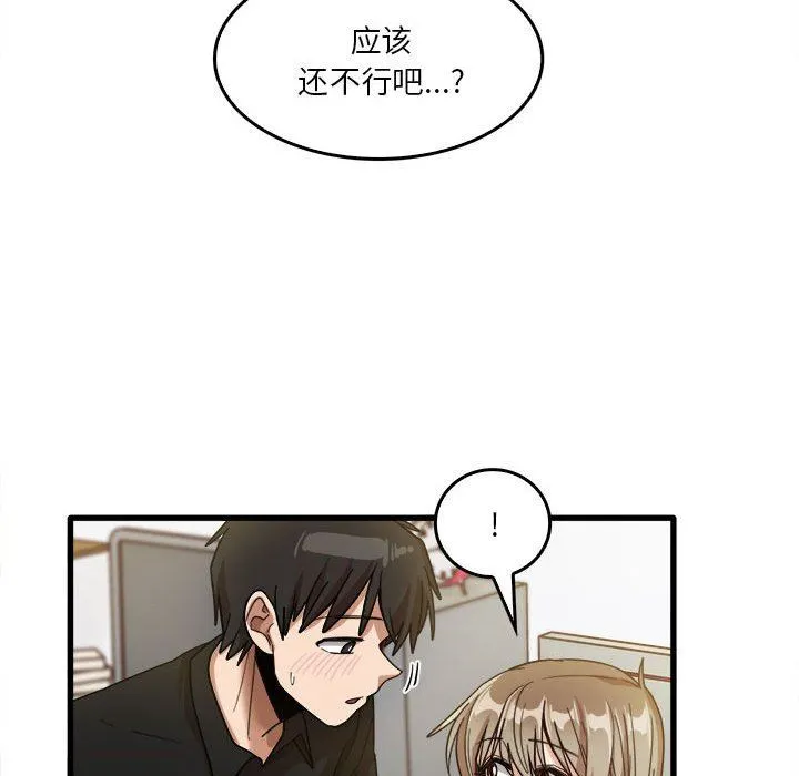 实习老师住我家 第39话 第95页