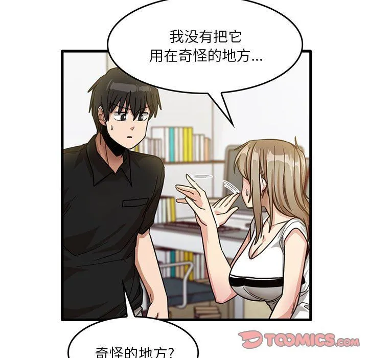 实习老师住我家 第39话 第66页