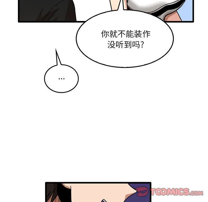 实习老师住我家 第39话 第70页