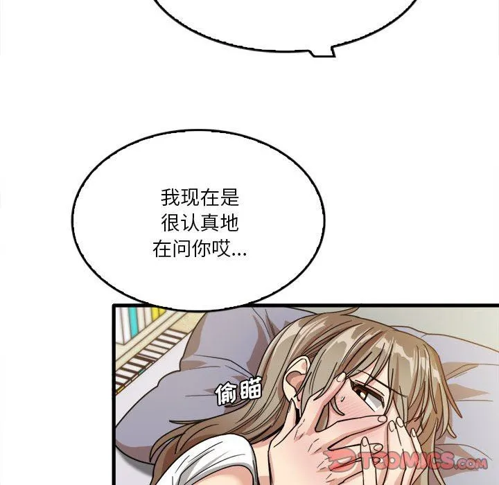 实习老师住我家 第39话 第86页
