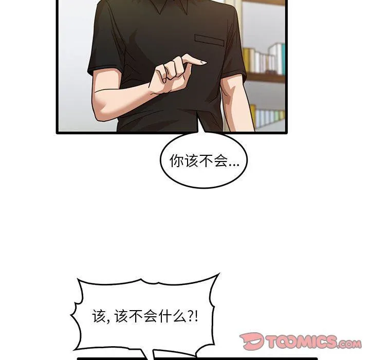实习老师住我家 第39话 第54页