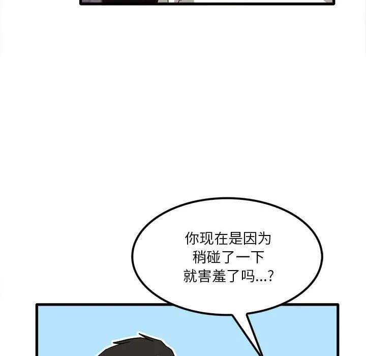 实习老师住我家 第23话 第111页
