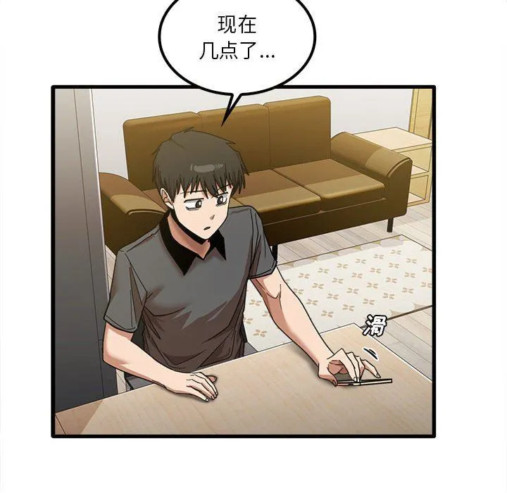 实习老师住我家 第23话 第31页