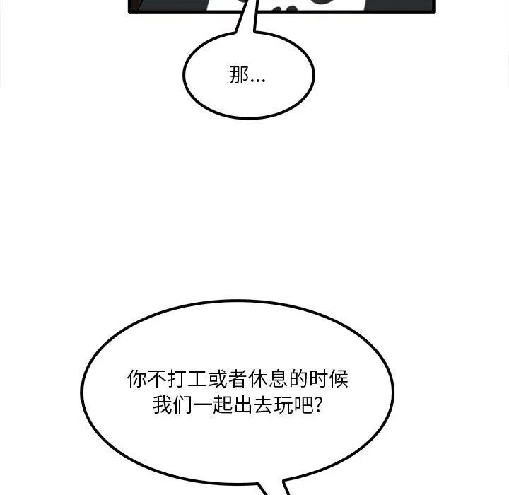 实习老师住我家 第23话 第9页