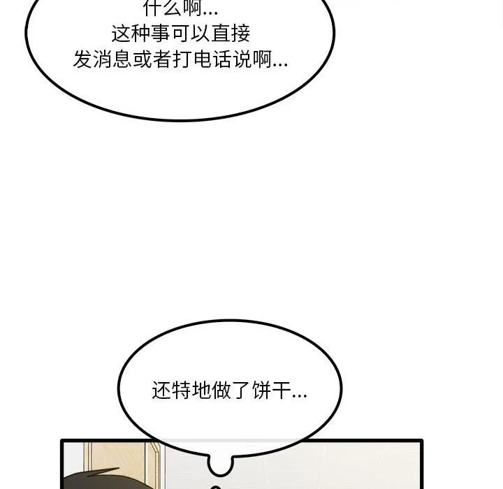 实习老师住我家 第23话 第21页