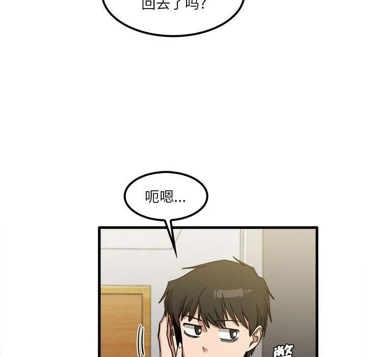 实习老师住我家 第23话 第41页