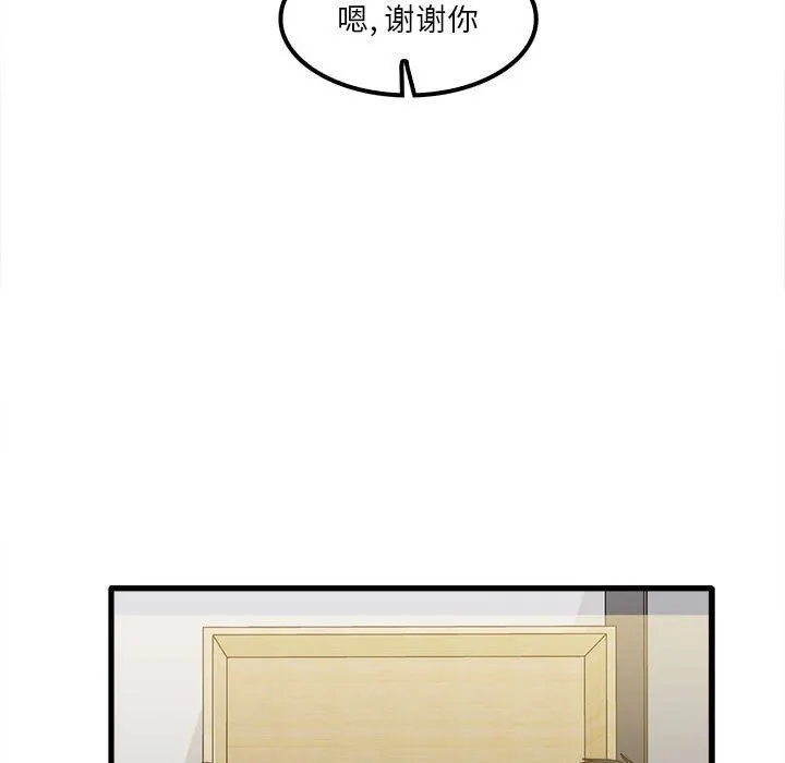 实习老师住我家 第23话 第97页