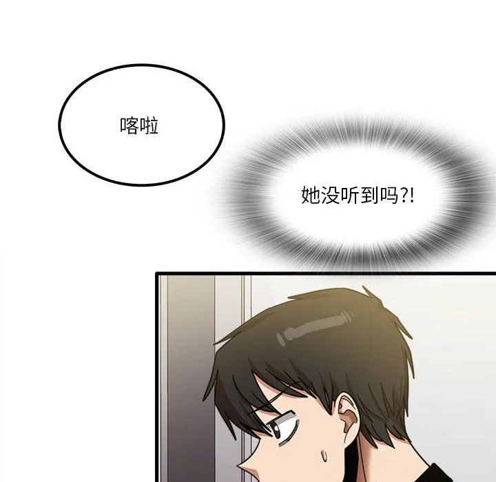 实习老师住我家 第23话 第56页