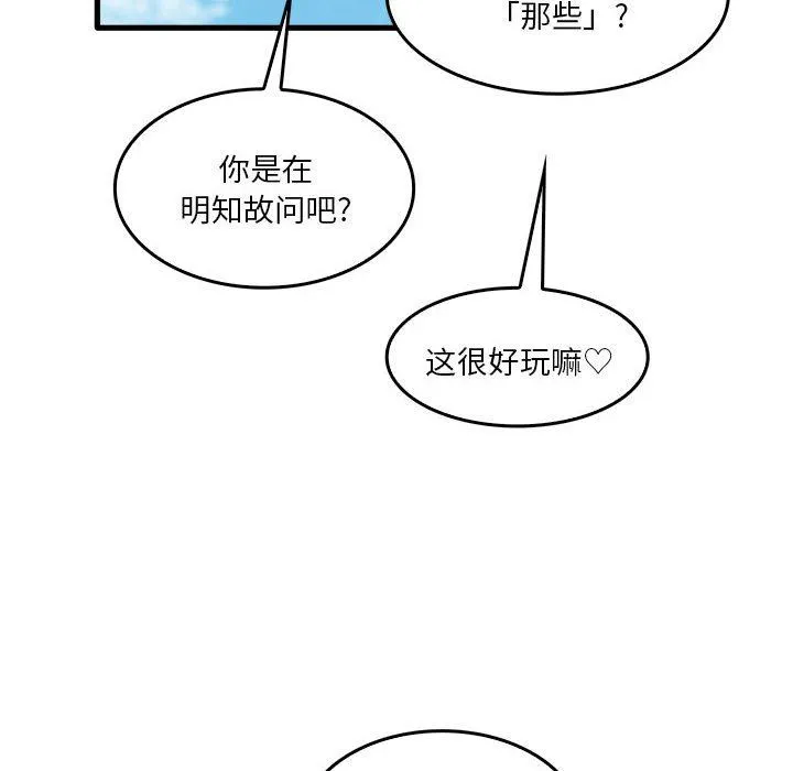 实习老师住我家 第34话 第12页
