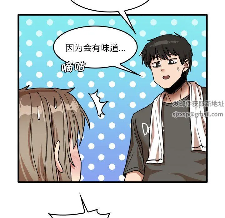 实习老师住我家 第34话 第78页