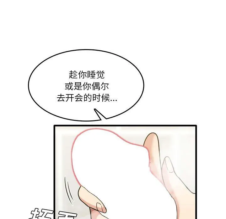 实习老师住我家 第34话 第9页