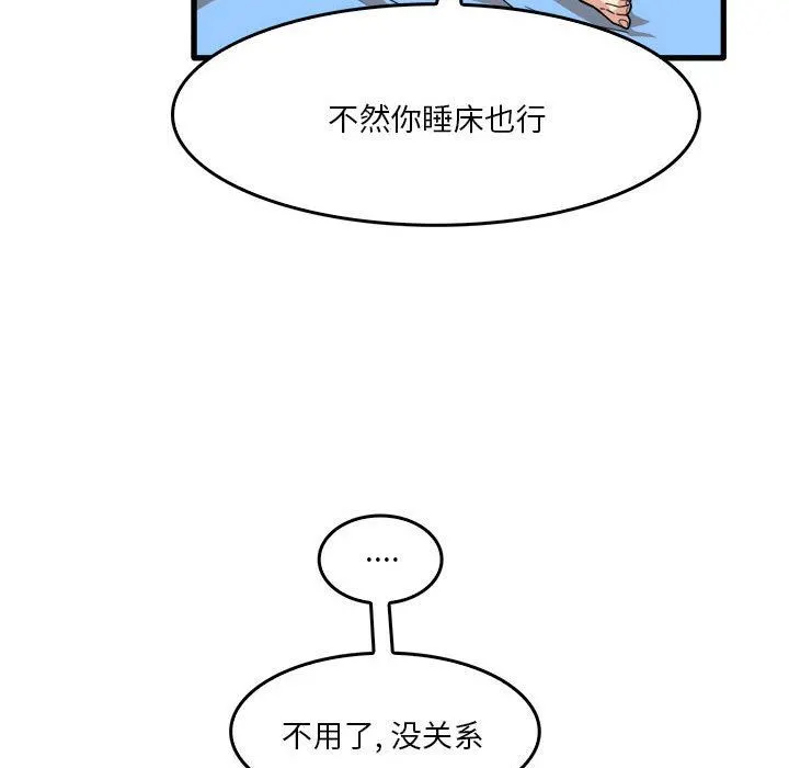 实习老师住我家 第34话 第77页