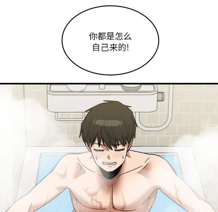 实习老师住我家 第34话 第5页