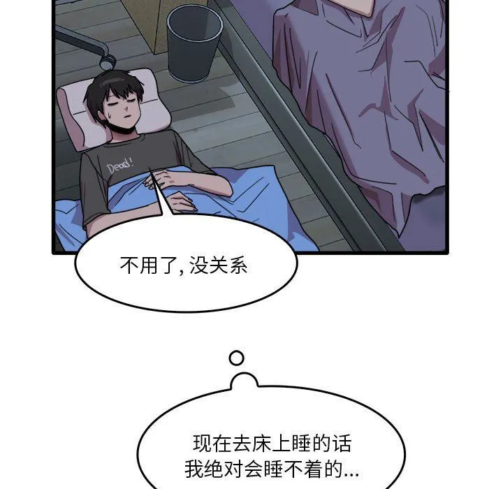 实习老师住我家 第34话 第85页