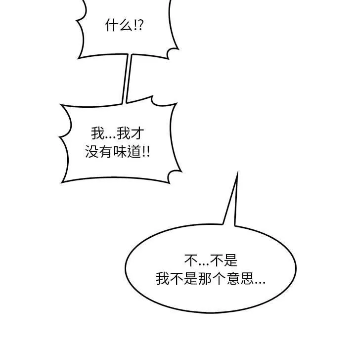 实习老师住我家 第34话 第79页
