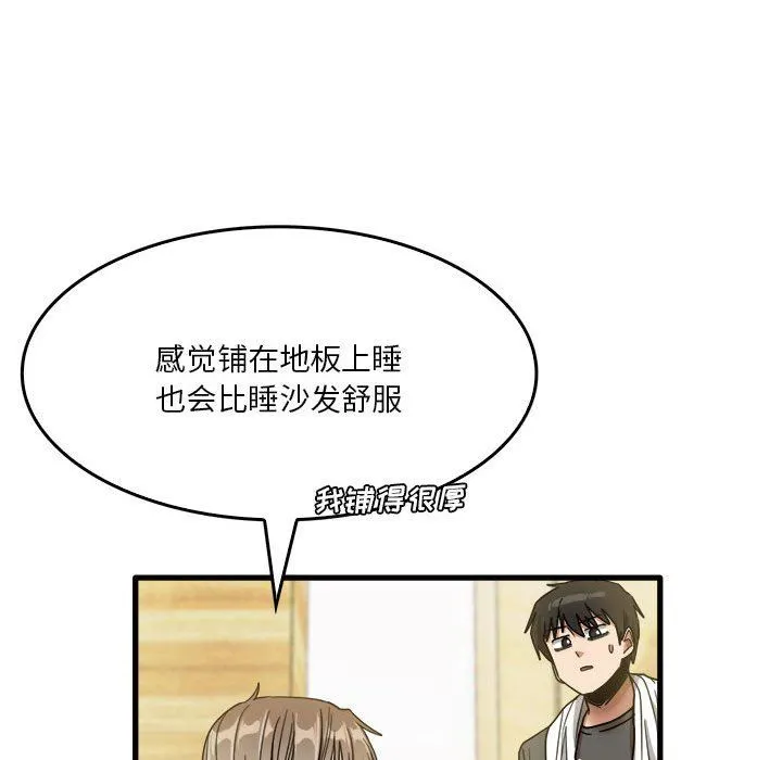 实习老师住我家 第34话 第72页