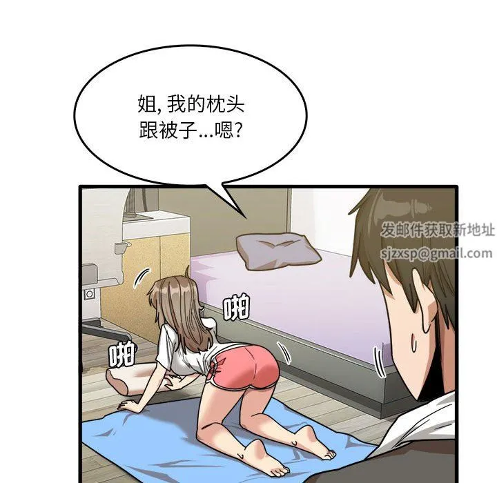 实习老师住我家 第34话 第68页