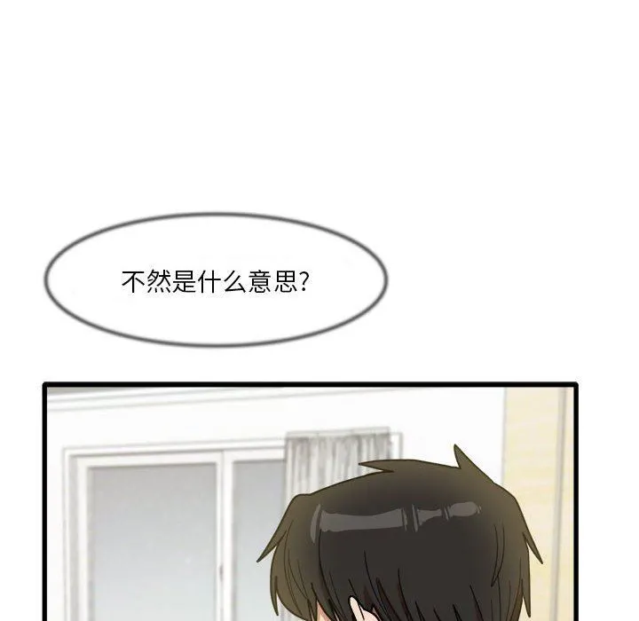 实习老师住我家 第34话 第80页