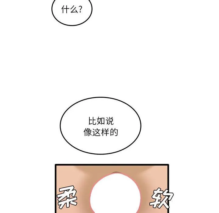 实习老师住我家 第34话 第14页