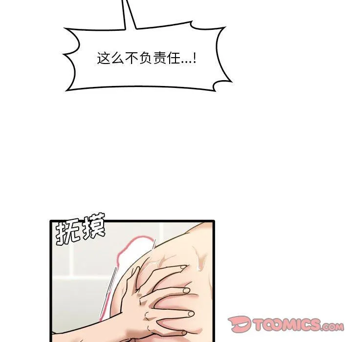 实习老师住我家 第34话 第38页