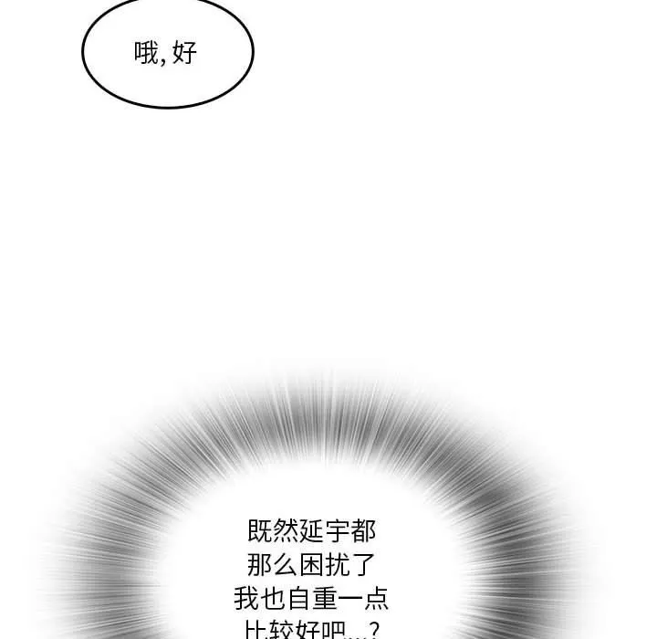 实习老师住我家 第34话 第60页