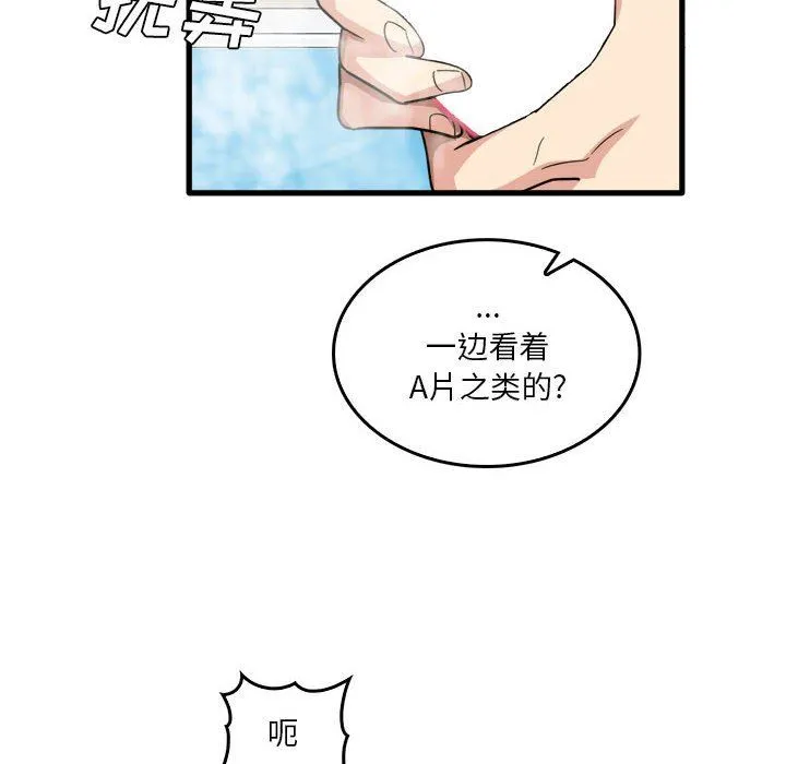 实习老师住我家 第34话 第10页