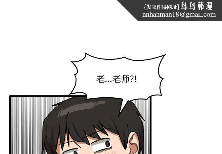 实习老师住我家 第34话 第1页