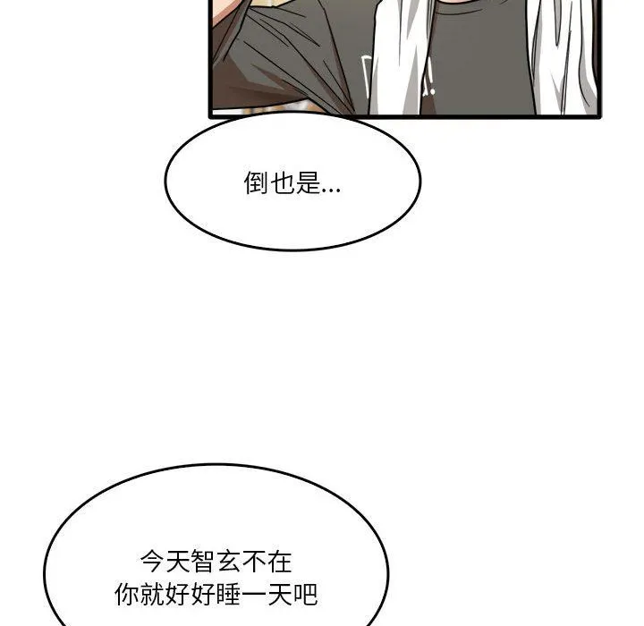 实习老师住我家 第34话 第75页