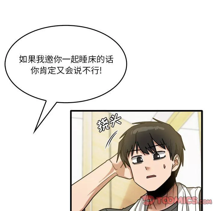 实习老师住我家 第34话 第74页