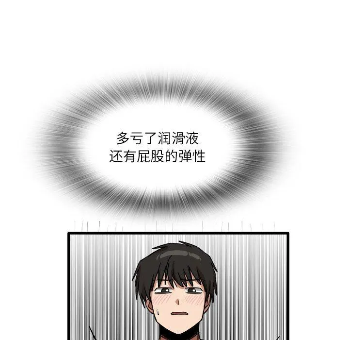 实习老师住我家 第34话 第43页